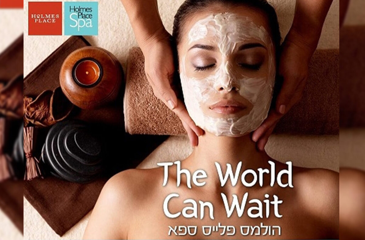 ⁦פאן בספא ליחיד בסניפי הספא של רשת הולמס פלייס⁩ – תמונה ⁦1⁩